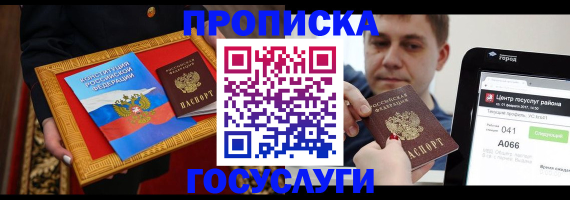 прописка для работы в Тулуне