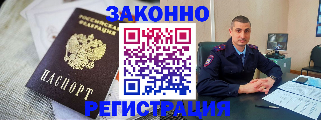прописка 2025 в Тулуне